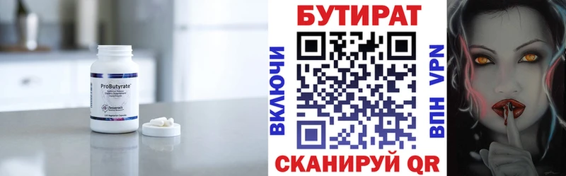 Бутират BDO  цена   Барнаул 